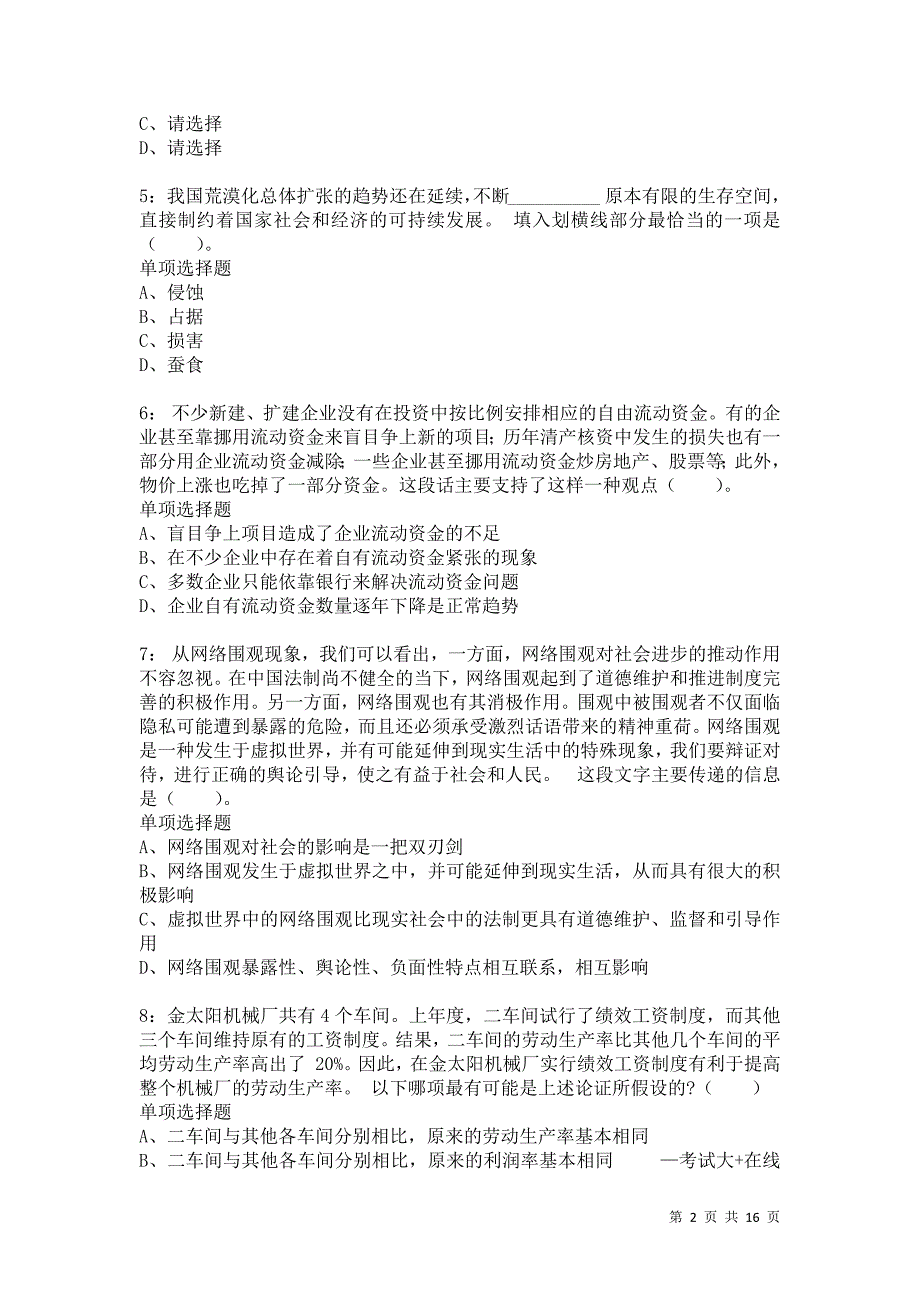 公务员《言语理解》通关试题每日练6920卷1_第2页