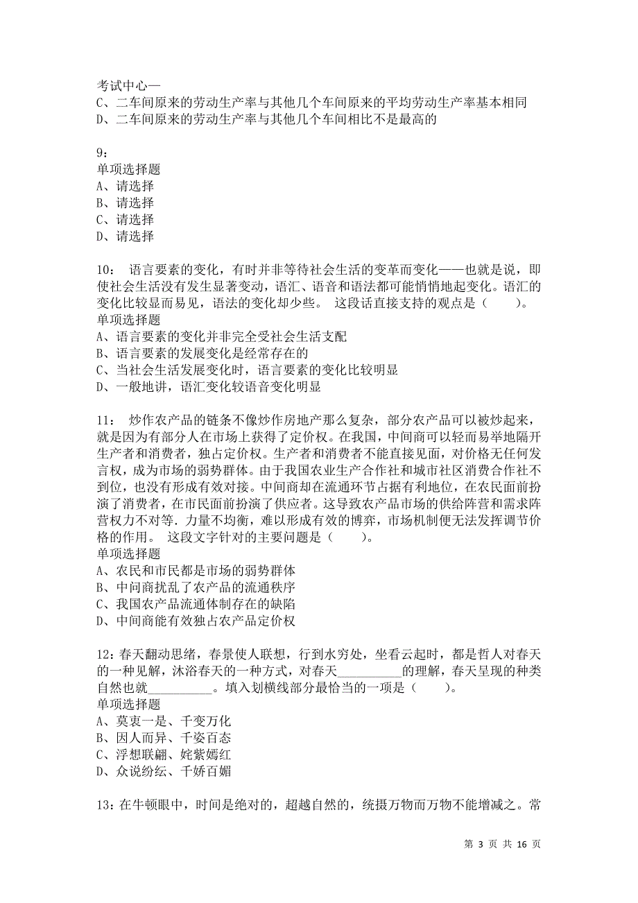 公务员《言语理解》通关试题每日练6920卷1_第3页