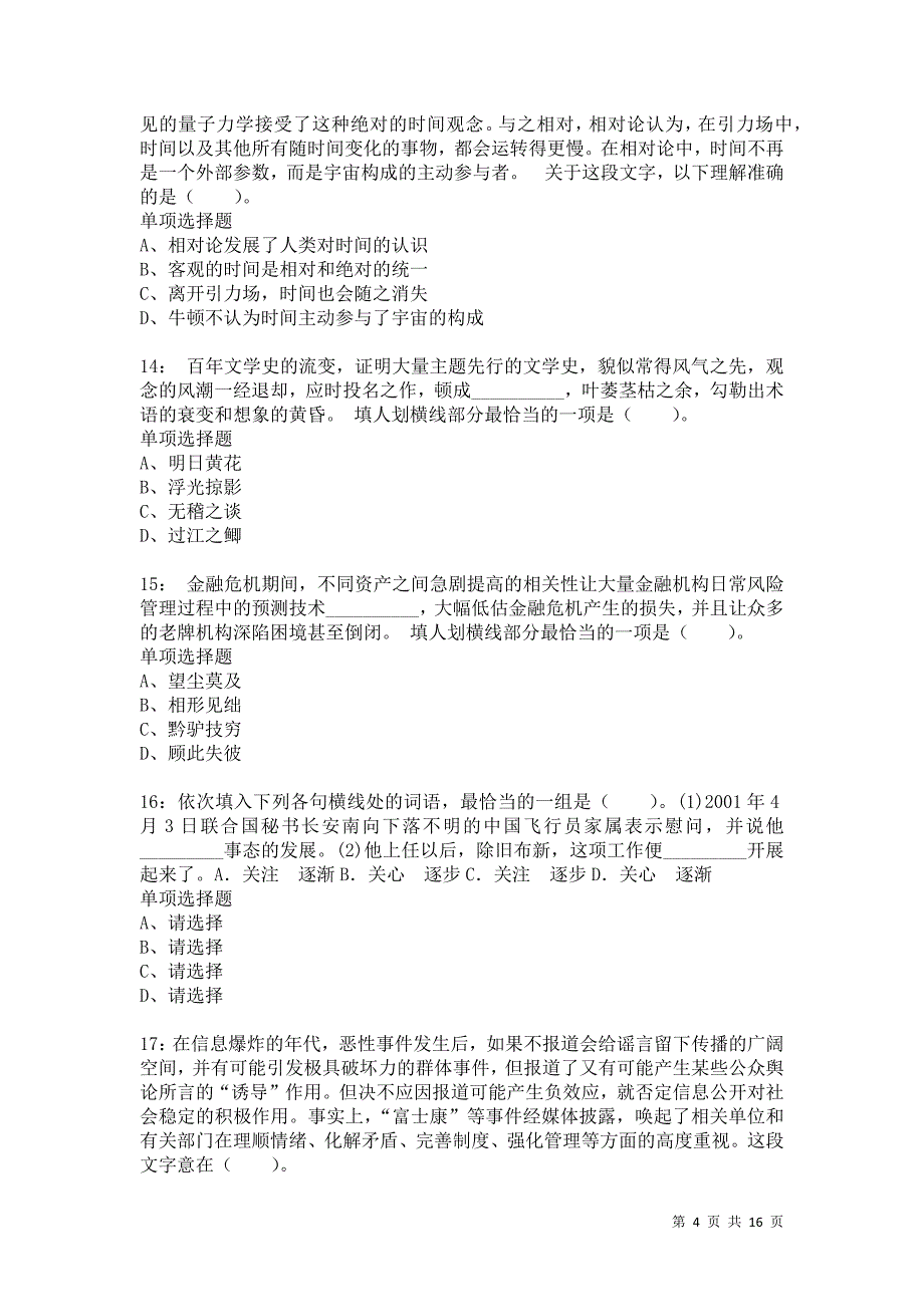 公务员《言语理解》通关试题每日练6920卷1_第4页