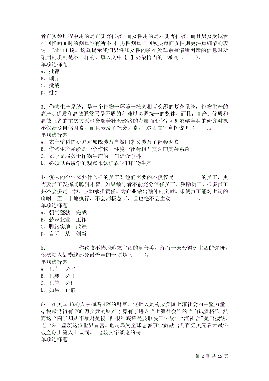 公务员《言语理解》通关试题每日练6813卷8_第2页