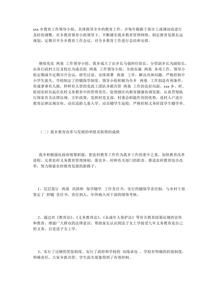 《乡人民政府教育督导评估自查报告》_第2页