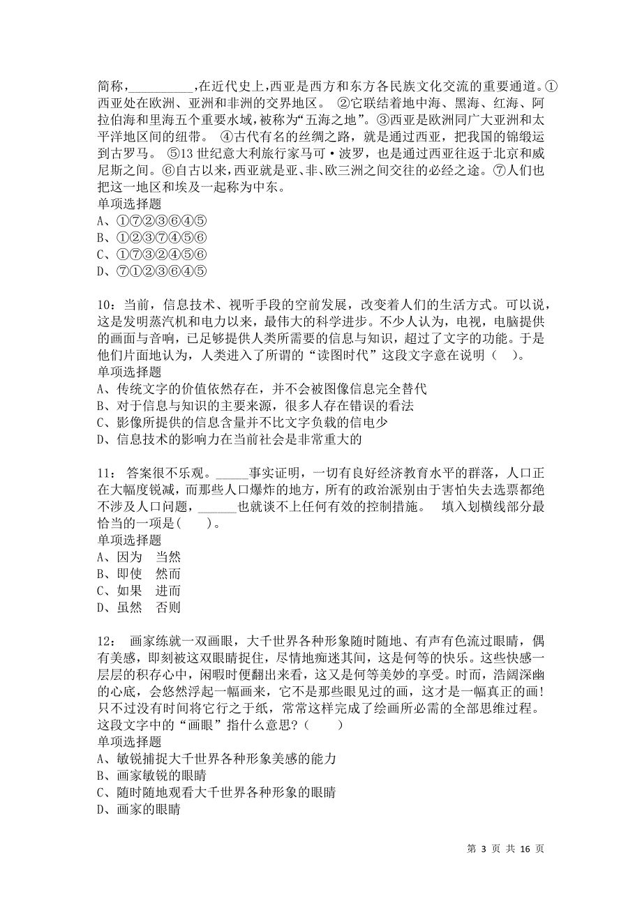 公务员《言语理解》通关试题每日练6587卷2_第3页