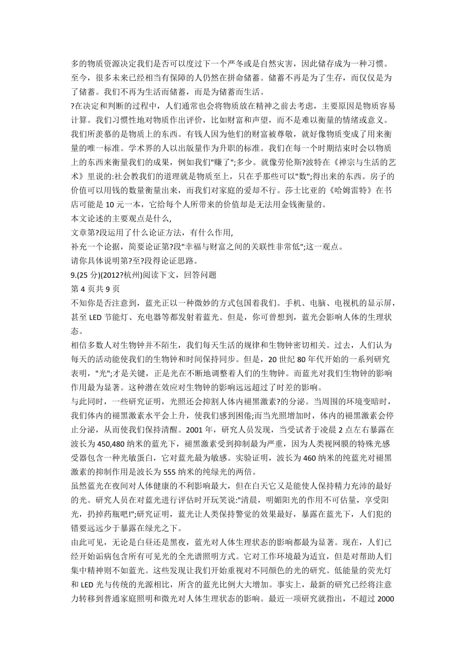 河南省驻马店地区2020版中考语文一模试卷（II）卷_第4页