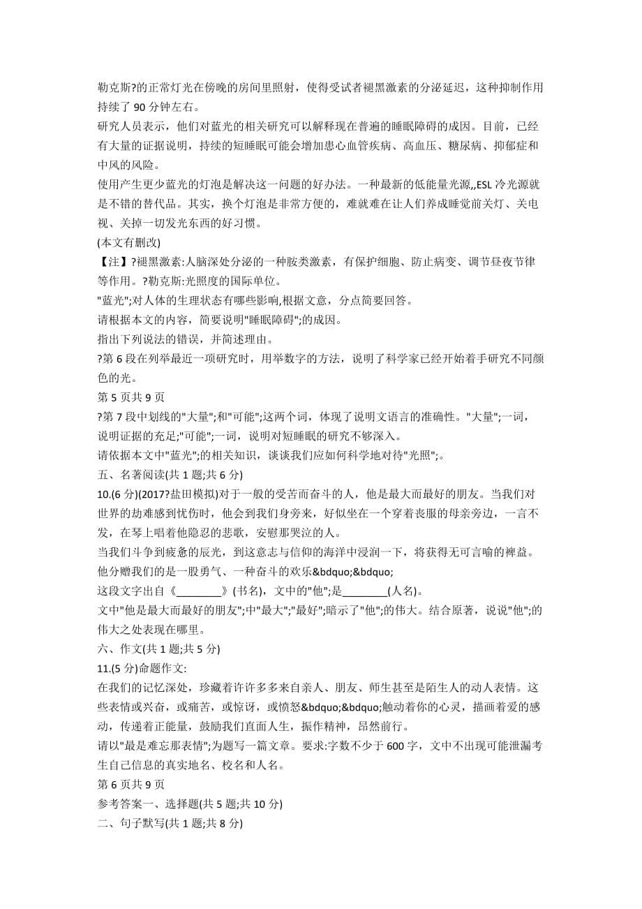 河南省驻马店地区2020版中考语文一模试卷（II）卷_第5页