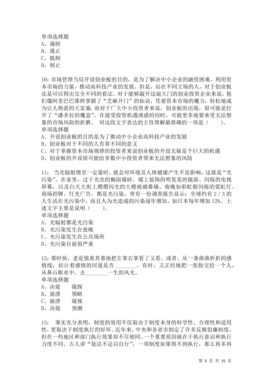 公务员《言语理解》通关试题每日练4825卷1_第3页