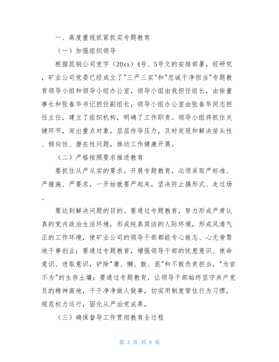 三严三实和忠诚干净担当专题教育动员会上的讲话_第2页