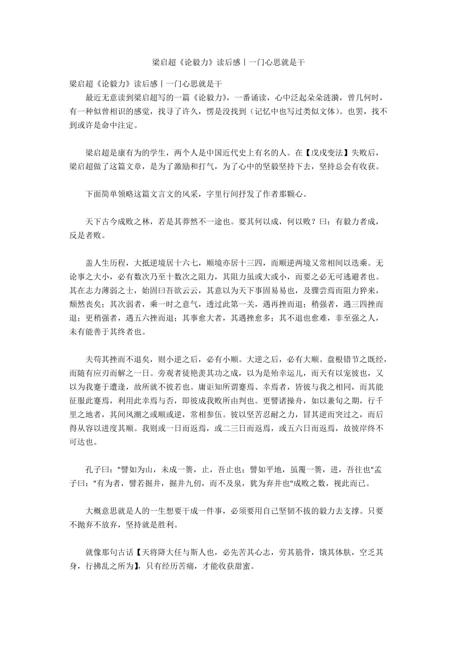 梁启超《论毅力》读后感丨一门心思就是干_第1页