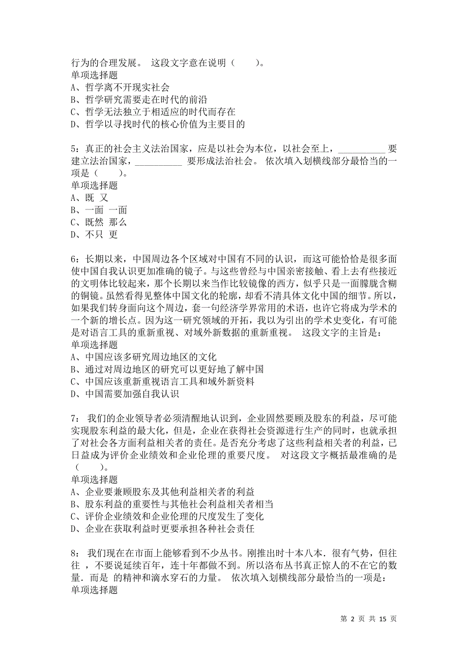 公务员《言语理解》通关试题每日练5888_第2页