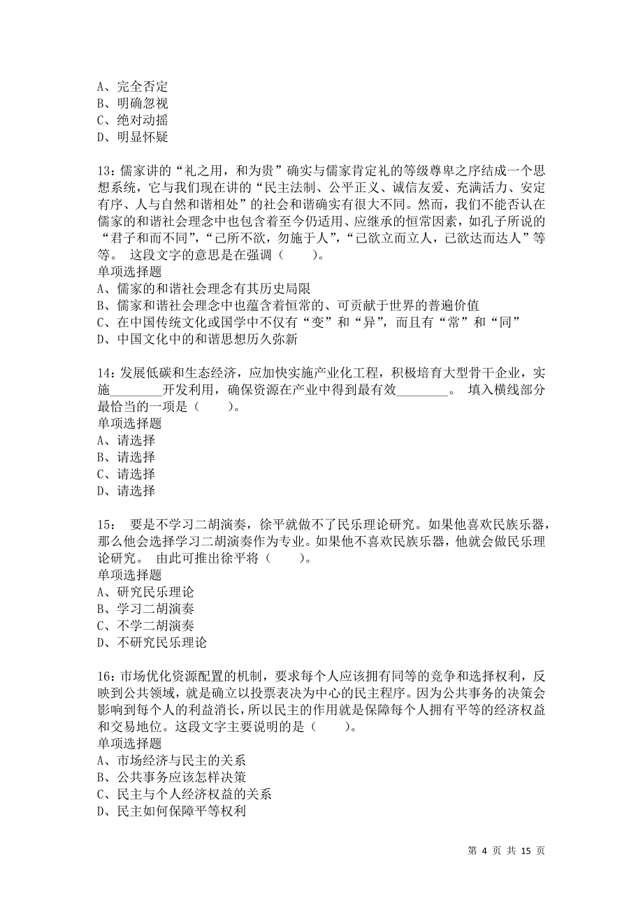 公务员《言语理解》通关试题每日练5888_第4页