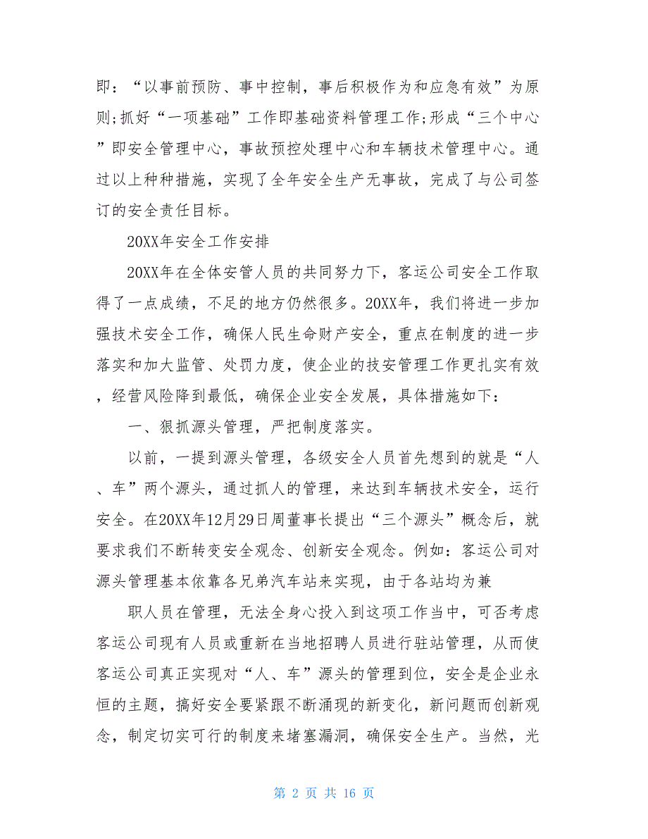 公司年度工作总结报告客运汽车公司年度工作总结及工作思路_第2页