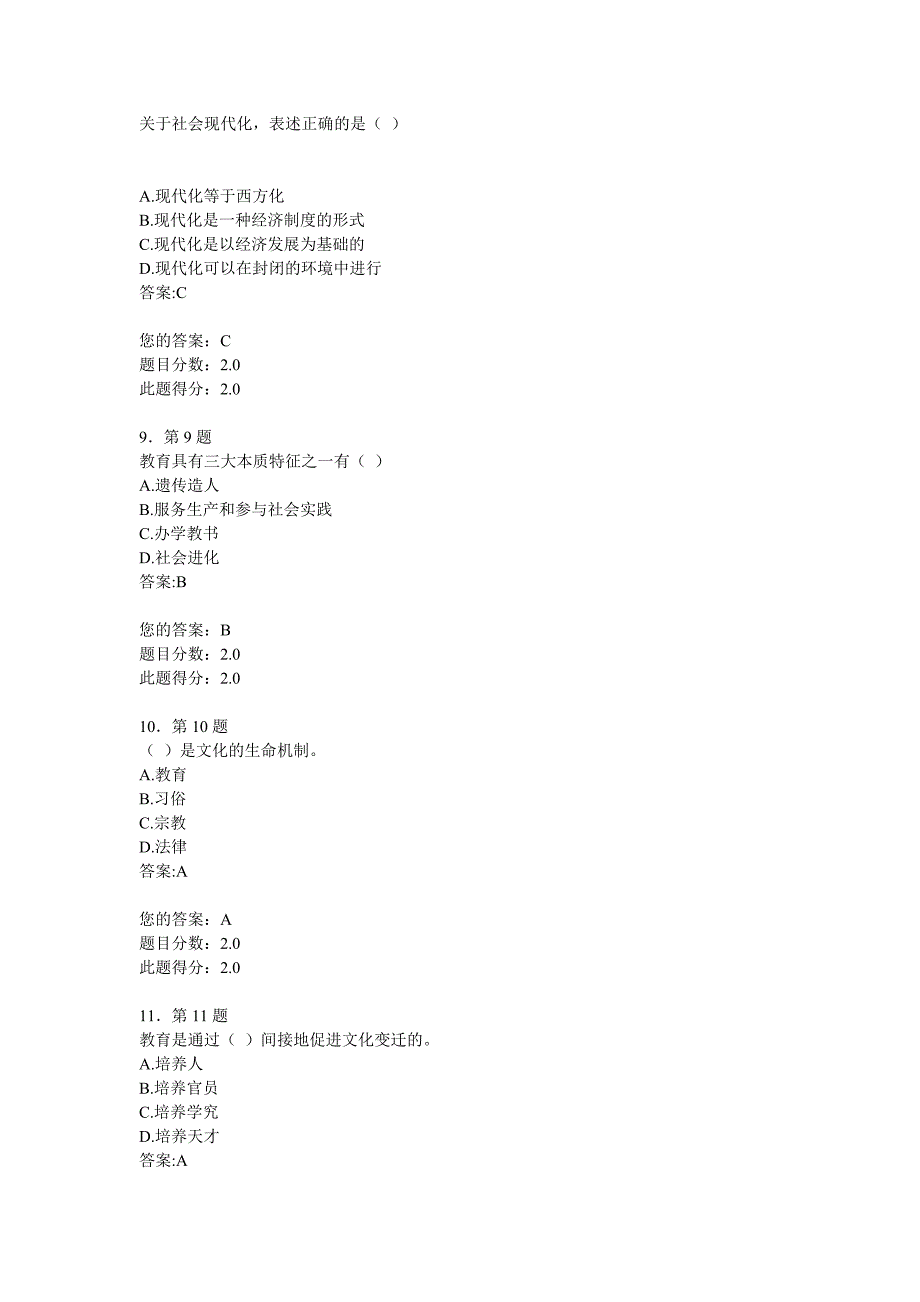 [精选]教育人类学XXXX秋作业100分_第3页