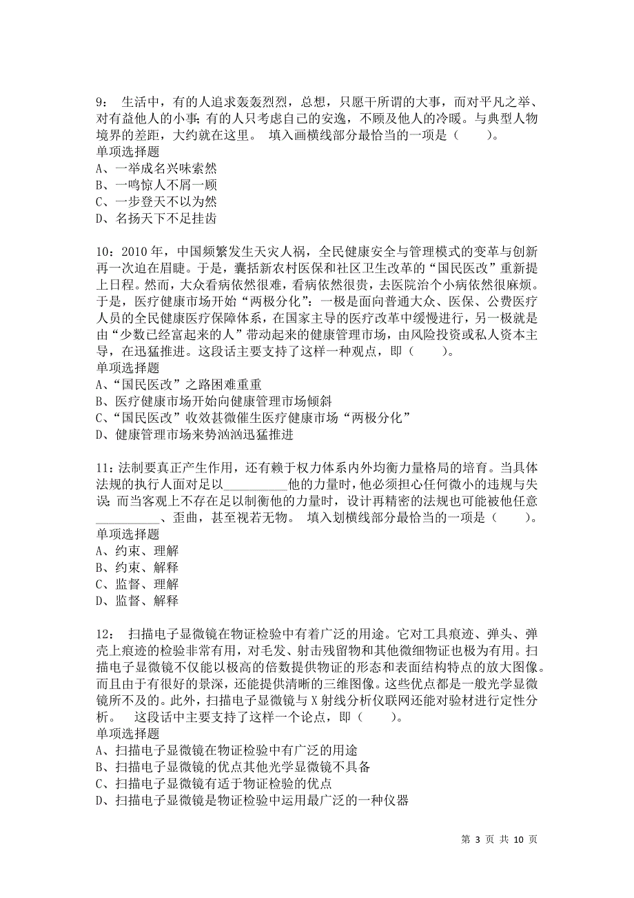 公务员《言语理解》通关试题每日练4460卷4_第3页