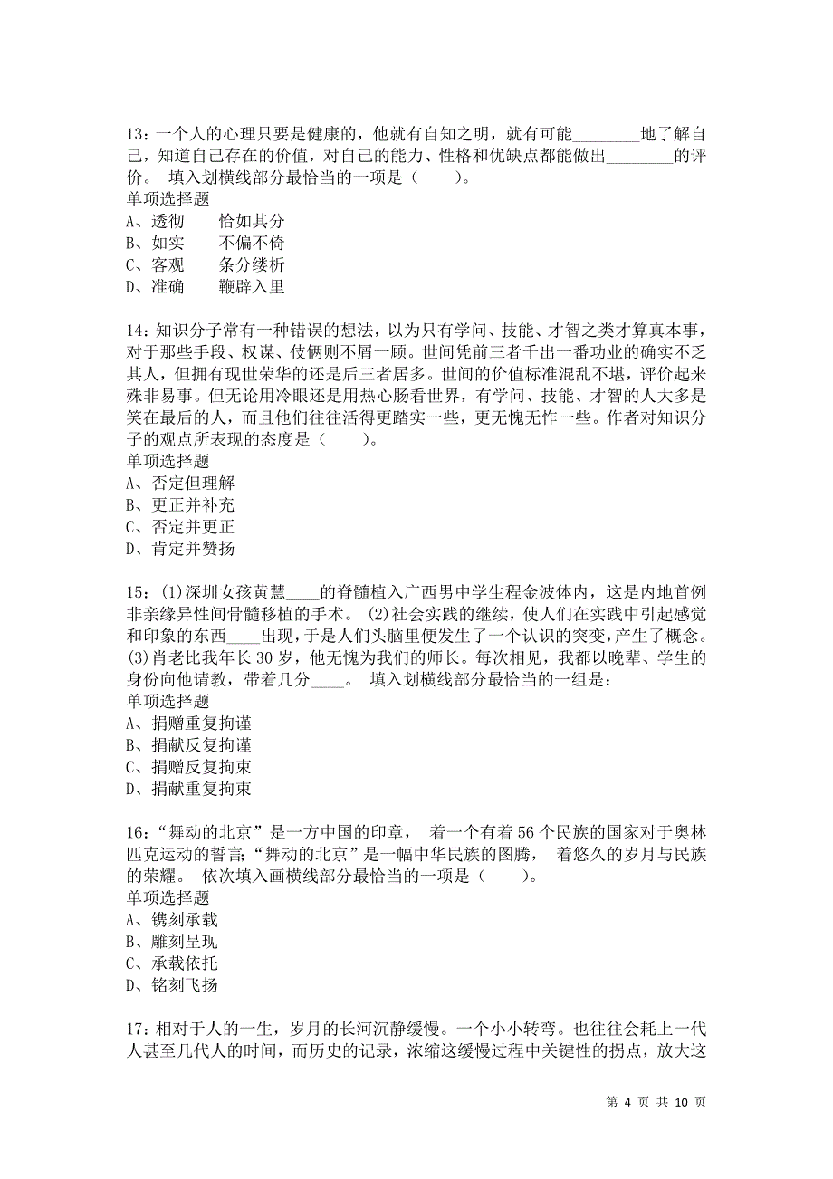 公务员《言语理解》通关试题每日练4460卷4_第4页