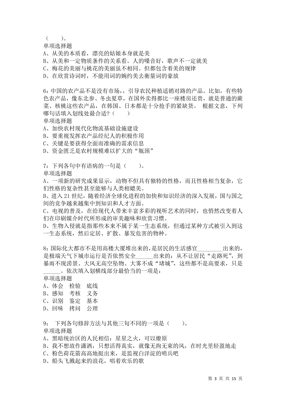 公务员《言语理解》通关题库每日练8461_第3页