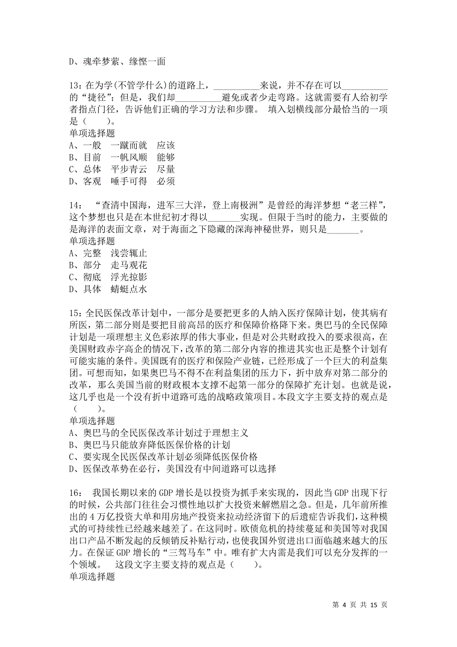 公务员《言语理解》通关试题每日练7600卷1_第4页