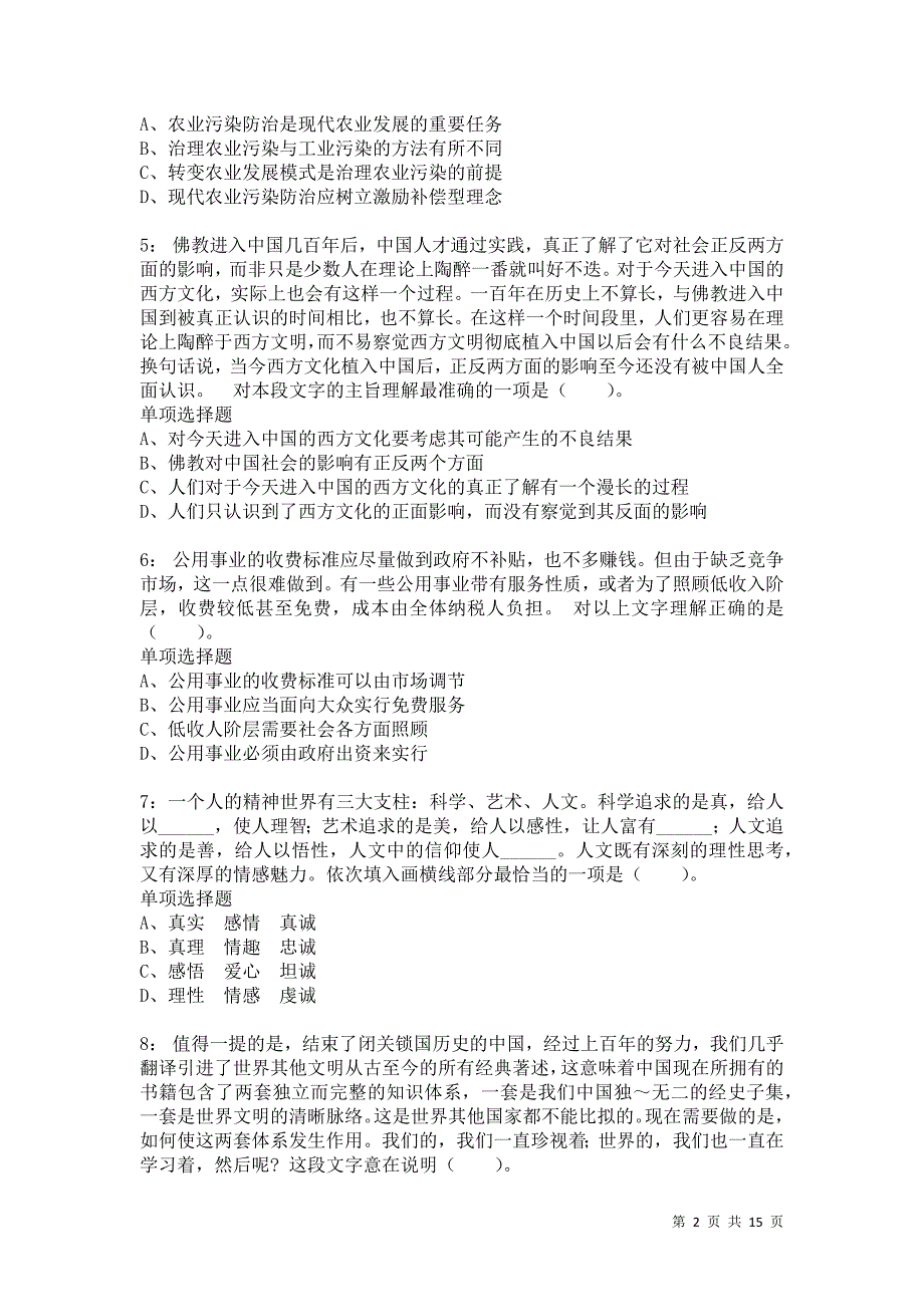 公务员《言语理解》通关试题每日练7948卷3_第2页