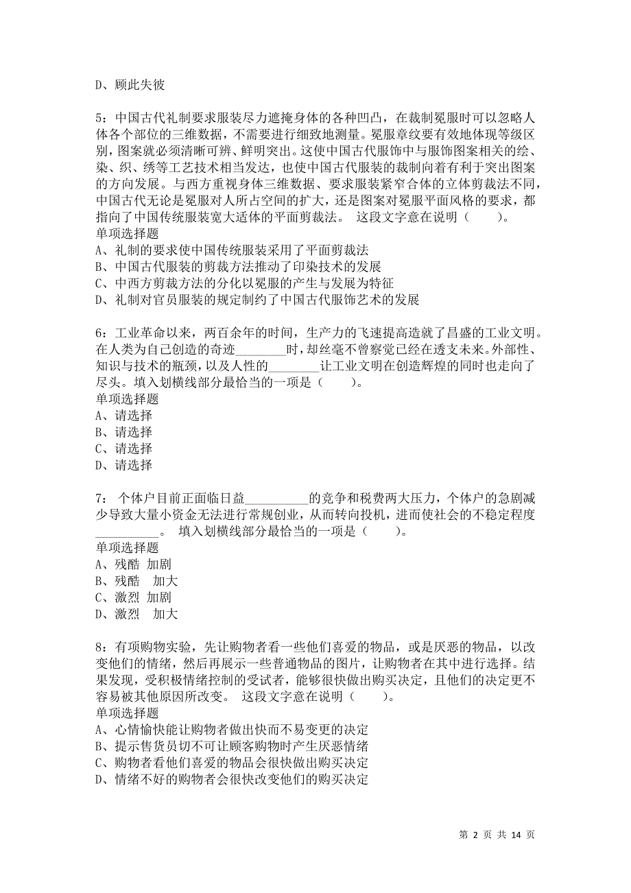 公务员《言语理解》通关试题每日练7298卷6_第2页