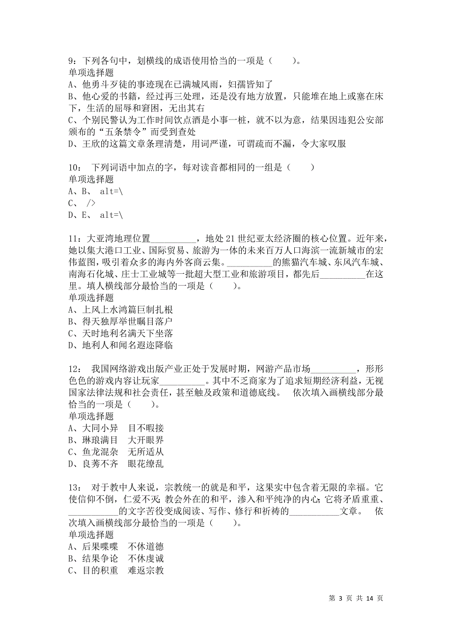 公务员《言语理解》通关试题每日练7298卷6_第3页