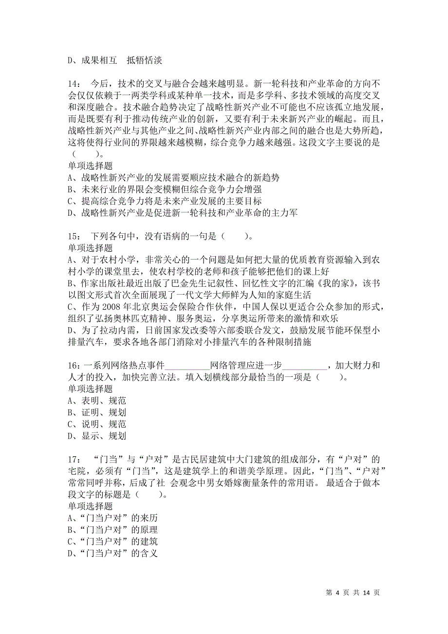 公务员《言语理解》通关试题每日练7298卷6_第4页