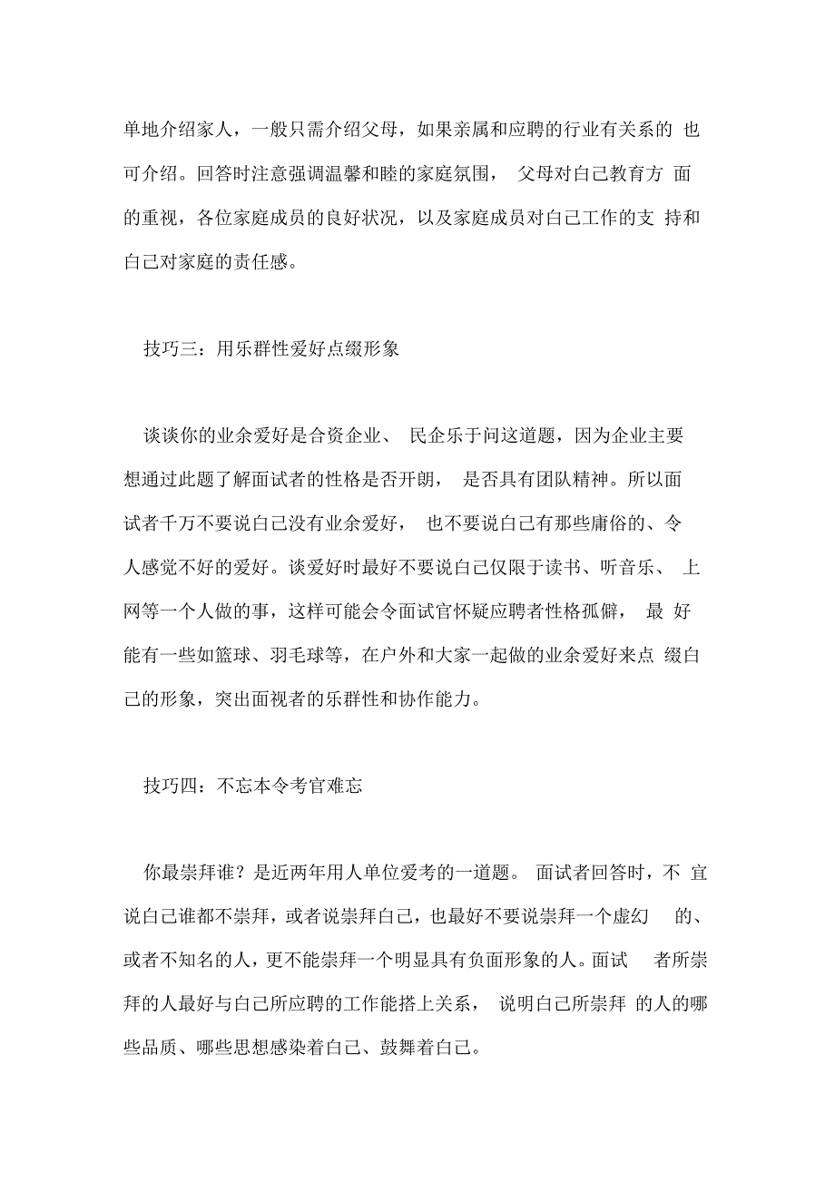 《面试技巧之应聘成功的十一种技巧》_第2页