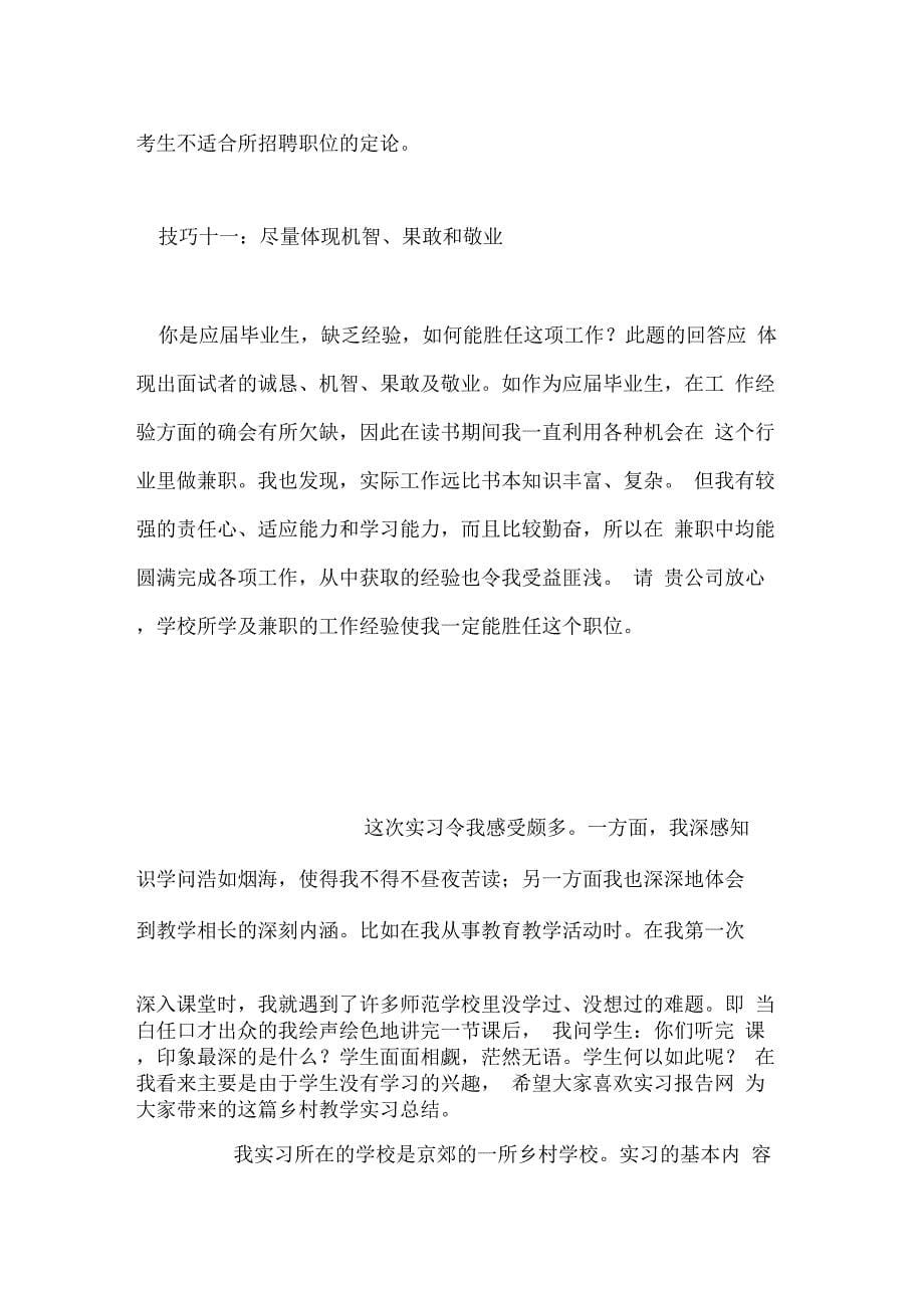 《面试技巧之应聘成功的十一种技巧》_第5页