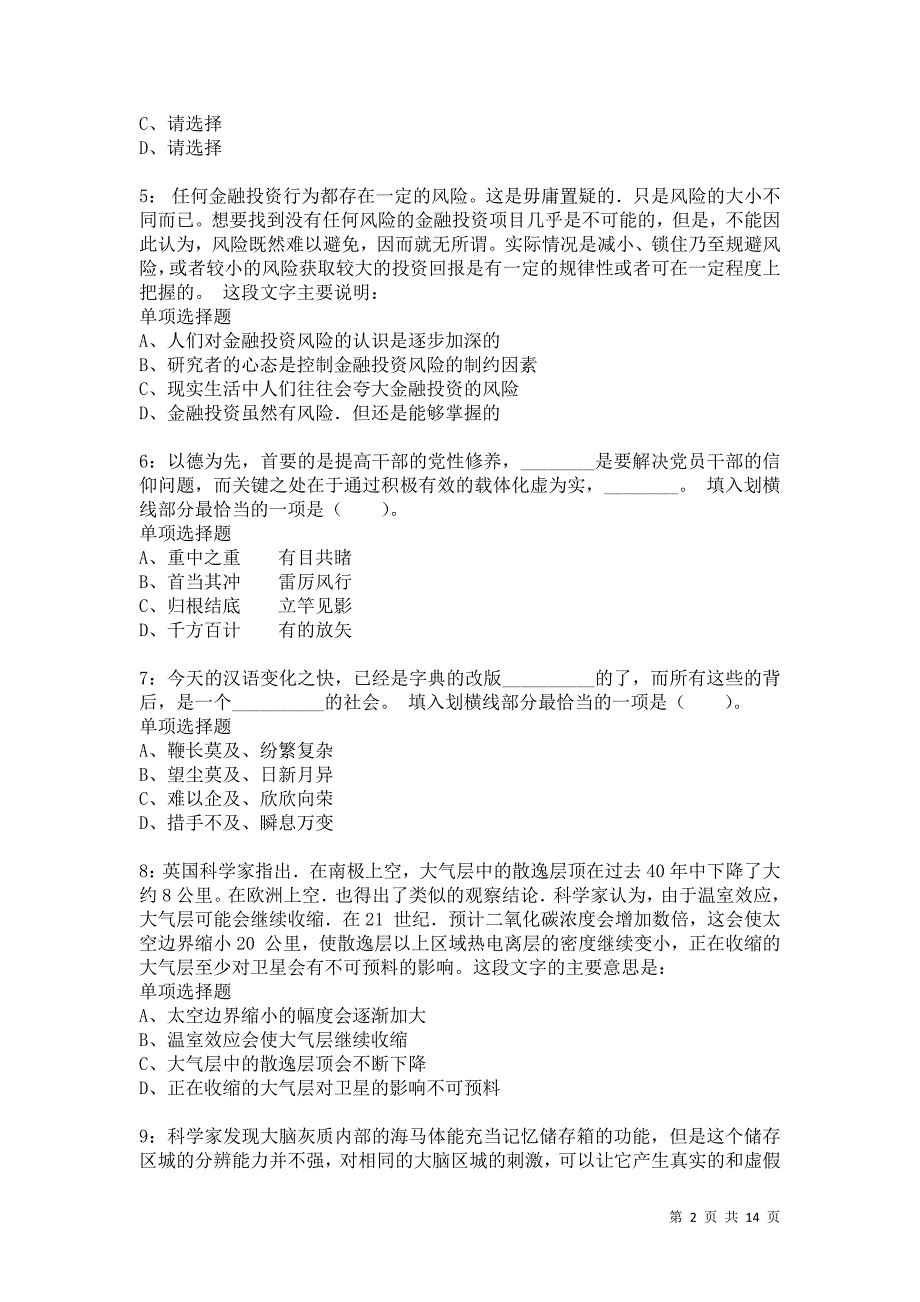 公务员《言语理解》通关试题每日练4430卷3_第2页