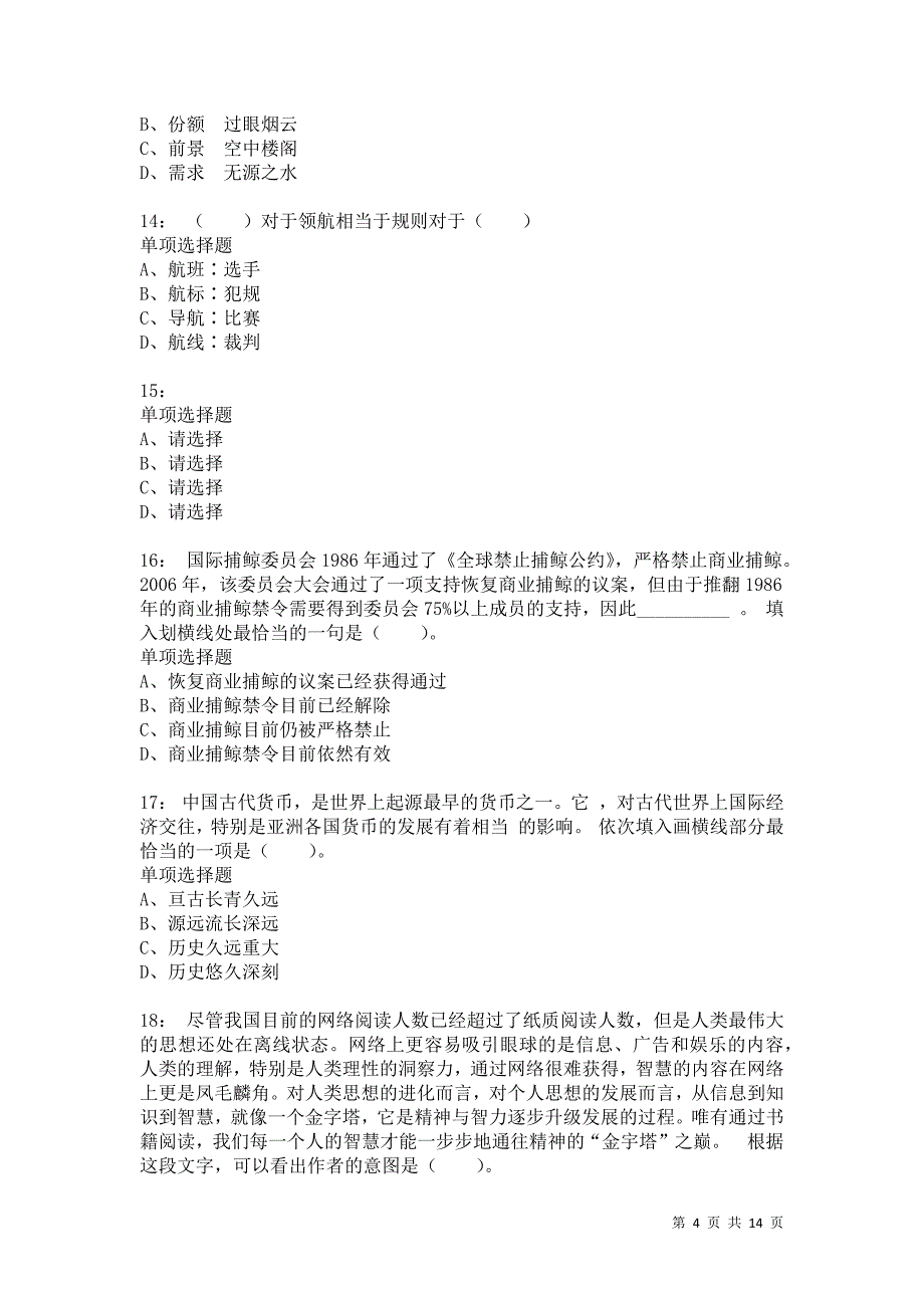 公务员《言语理解》通关试题每日练4430卷3_第4页