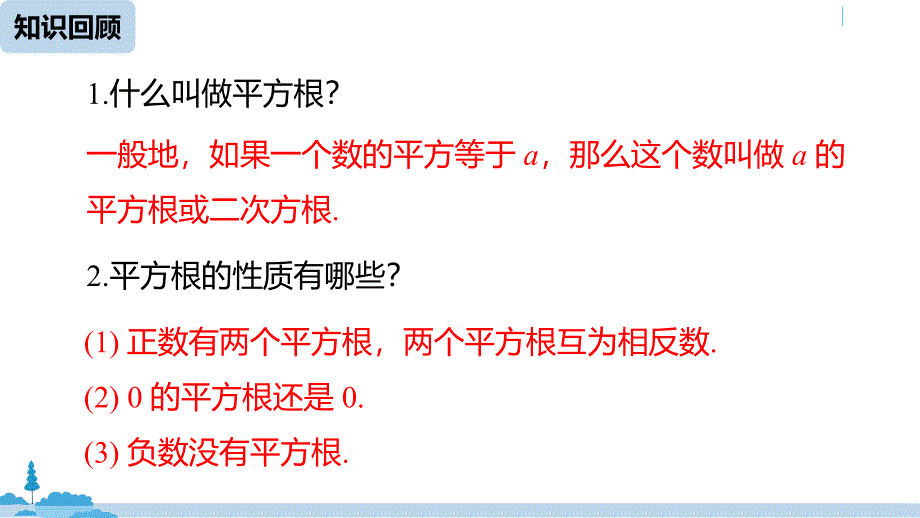 七年级数学下册人教版课件 6.2立方根_第2页