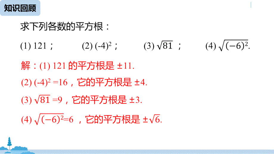 七年级数学下册人教版课件 6.2立方根_第3页