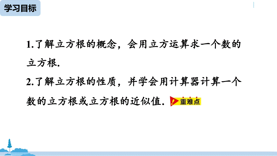 七年级数学下册人教版课件 6.2立方根_第4页