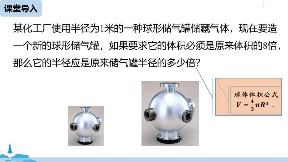 七年级数学下册人教版课件 6.2立方根_第5页