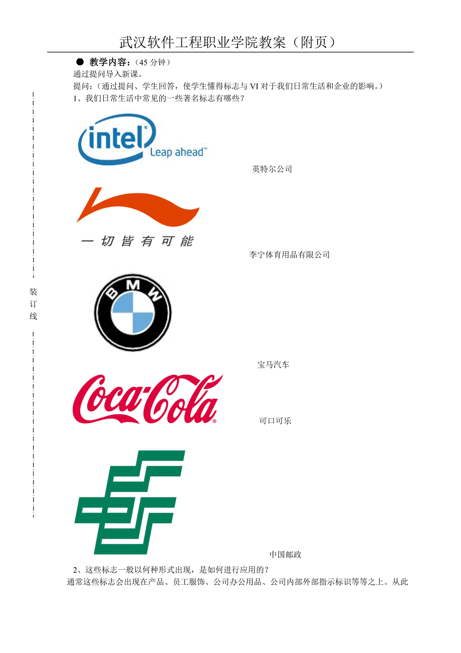 [精选]武汉软件工程职业学院教案_第3页