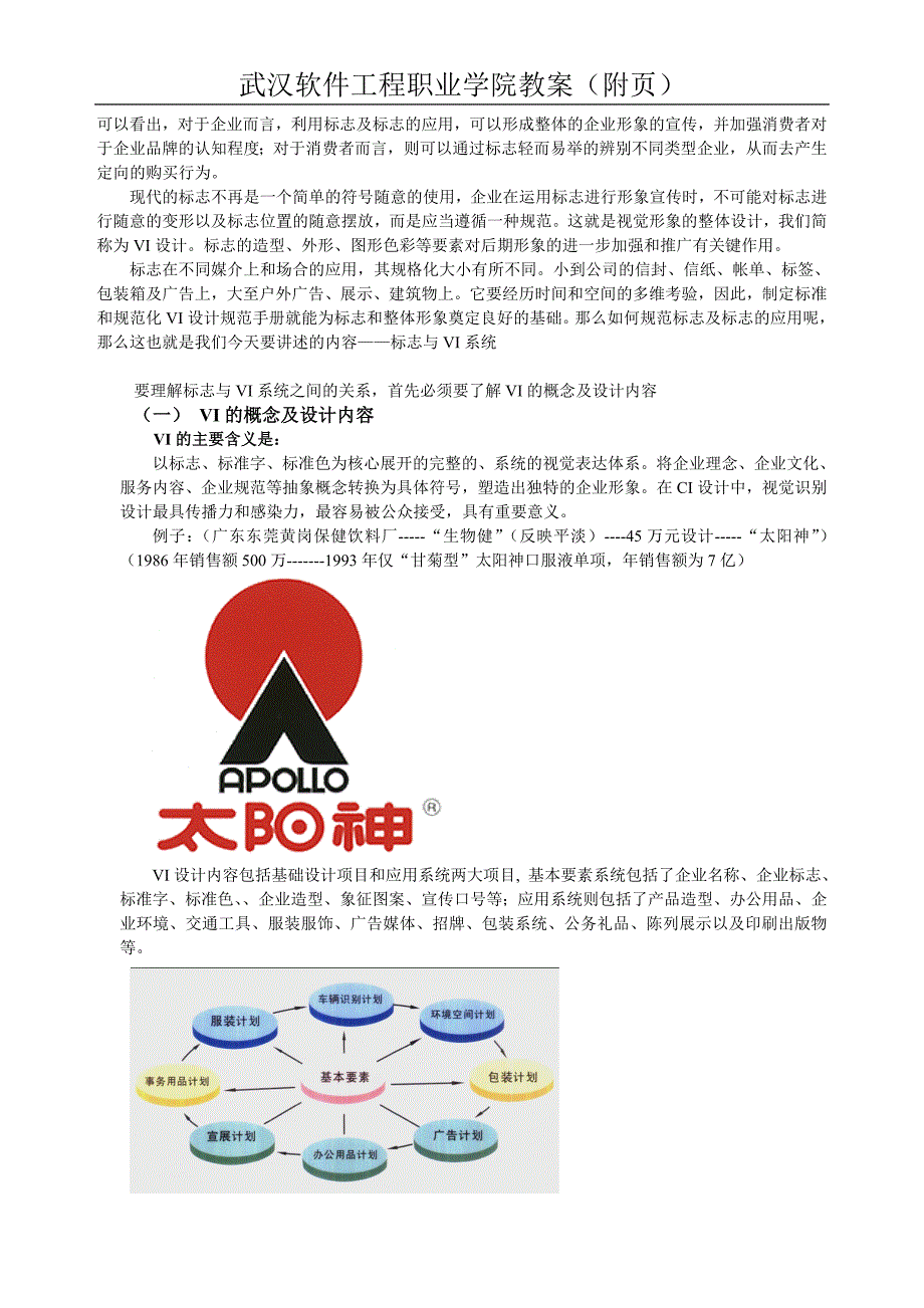 [精选]武汉软件工程职业学院教案_第4页