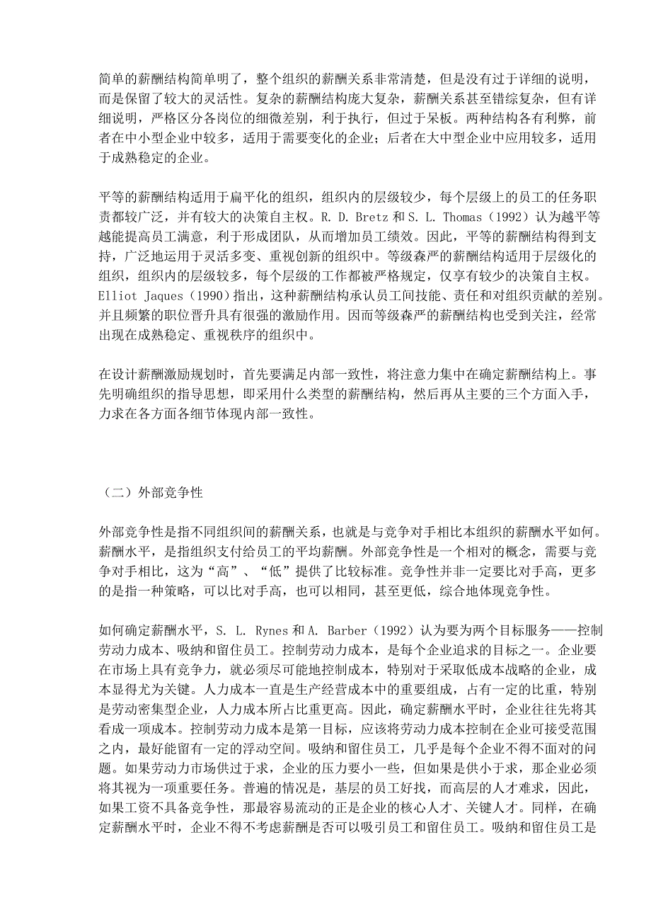 [精选]设计薪酬必须遵守的三大法则(doc12)(1_第3页