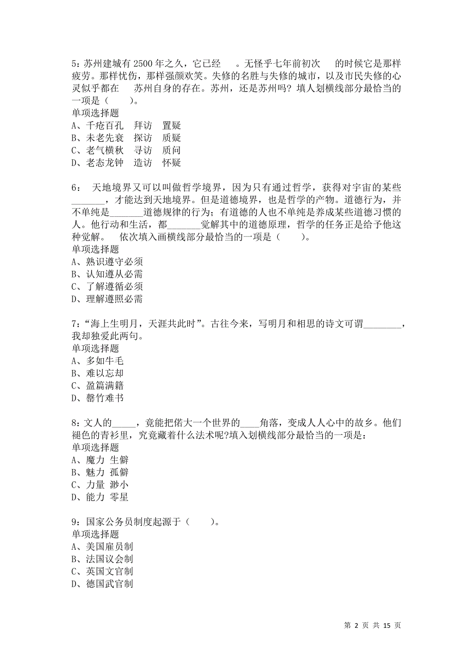 公务员《言语理解》通关试题每日练6789卷2_第2页