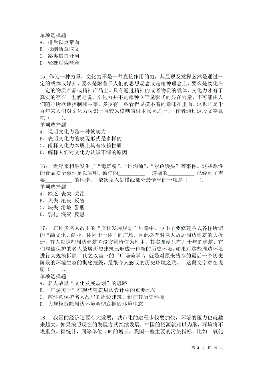 公务员《言语理解》通关试题每日练6789卷2_第4页