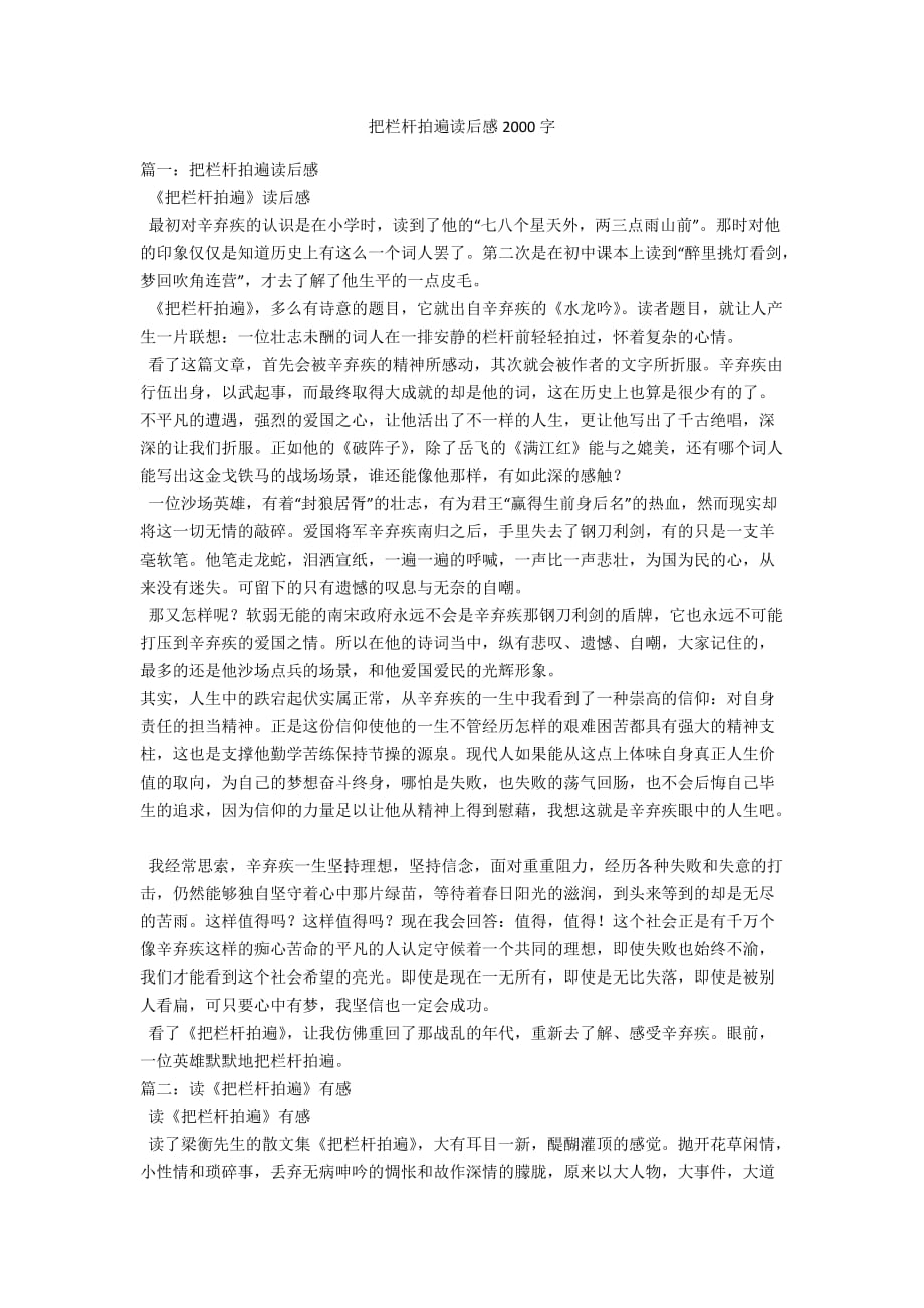 把栏杆拍遍读后感2000字_第1页