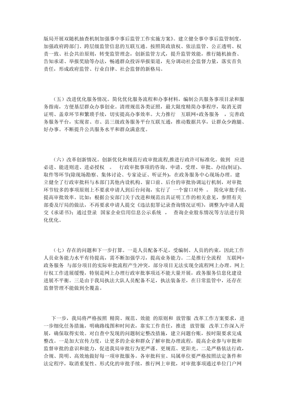 《关于放管服改革全面自查报告及整改措施》_第2页