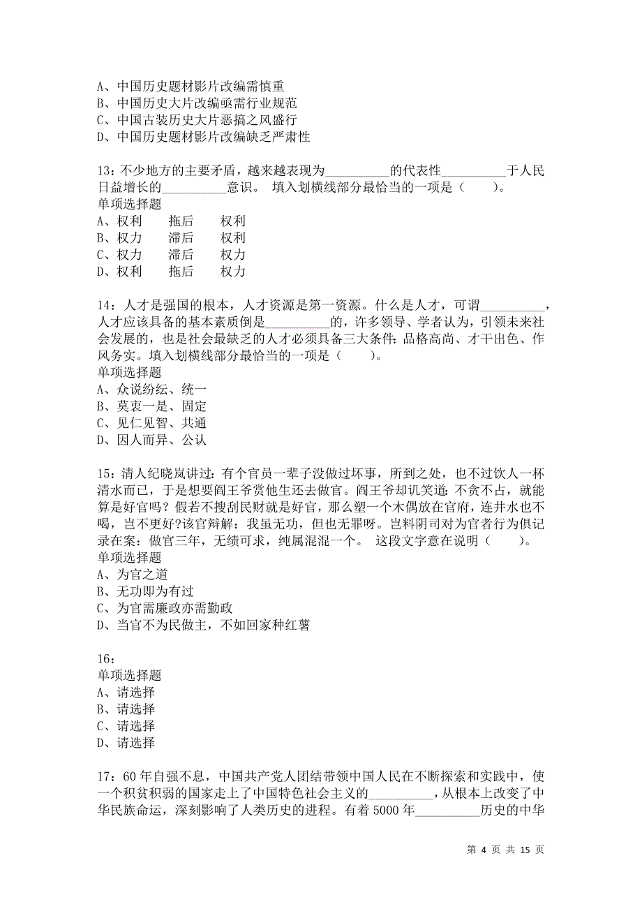 公务员《言语理解》通关试题每日练5073卷6_第4页