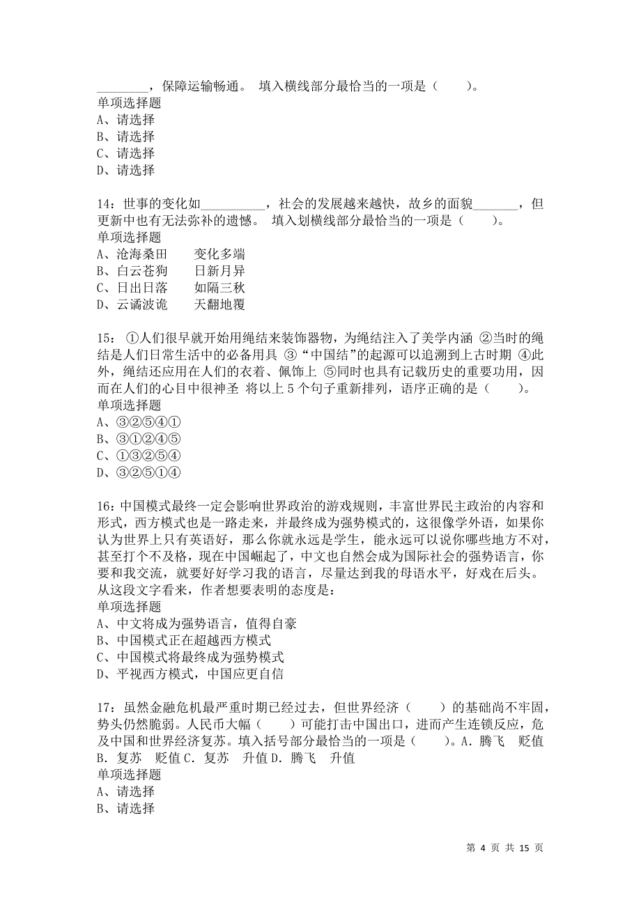 公务员《言语理解》通关题库每日练5894_第4页