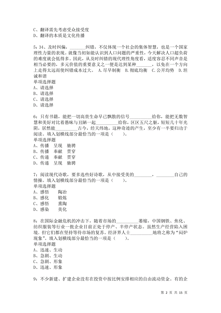 公务员《言语理解》通关试题每日练3842卷2_第2页