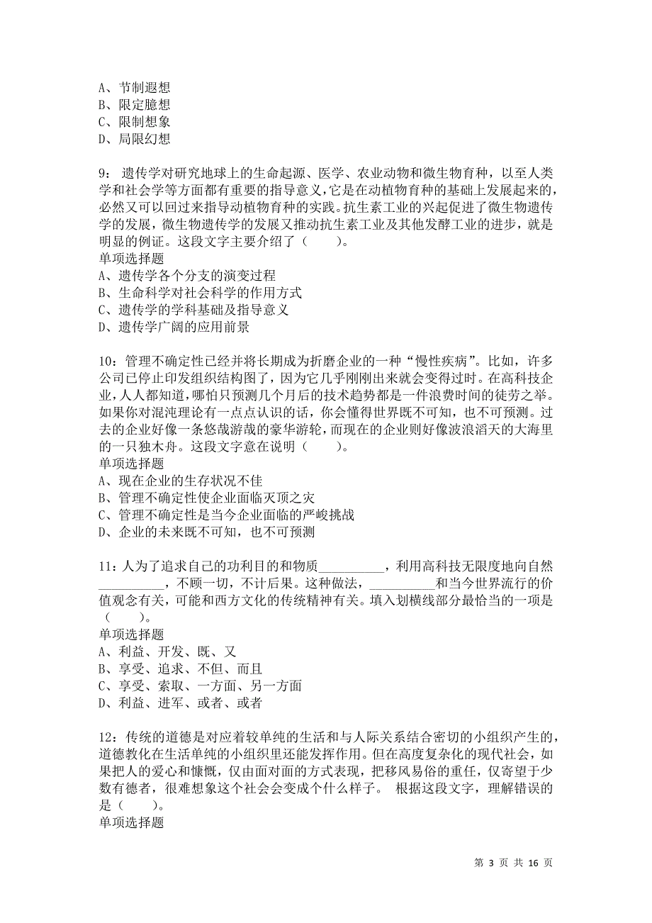 公务员《言语理解》通关试题每日练3907卷1_第3页