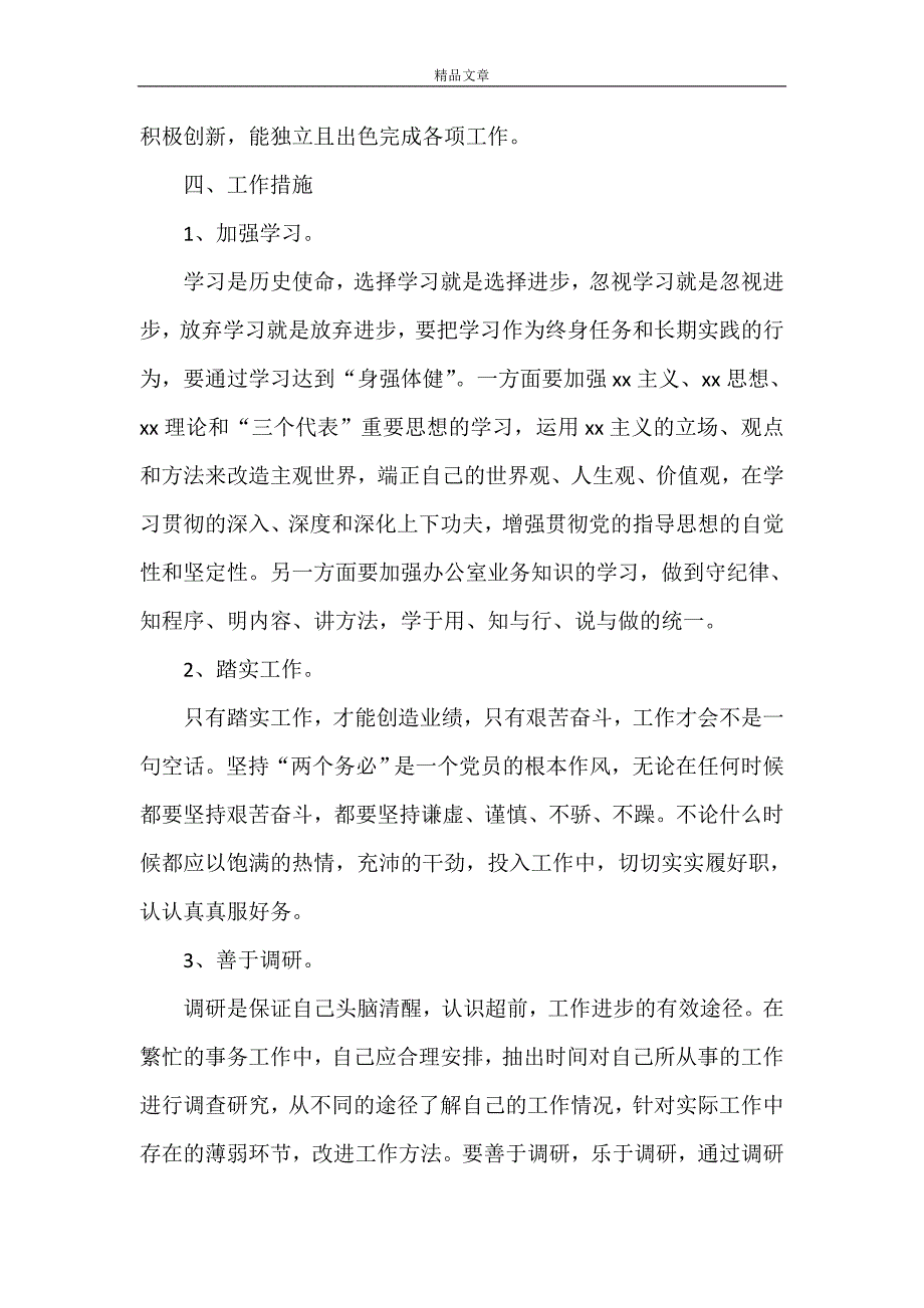 《公务员计划合集多篇》_第3页