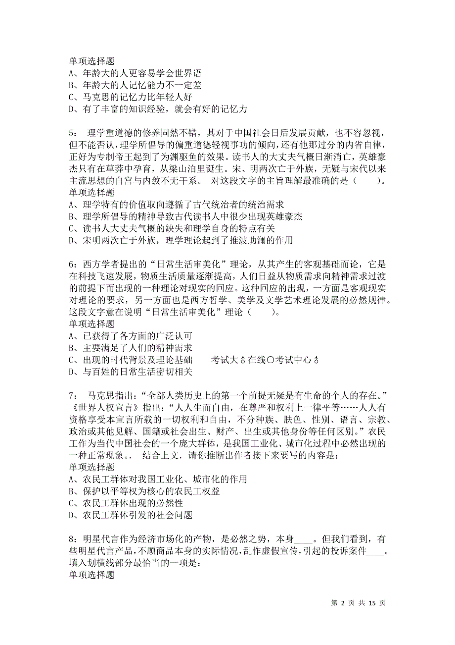 公务员《言语理解》通关试题每日练3778卷3_第2页