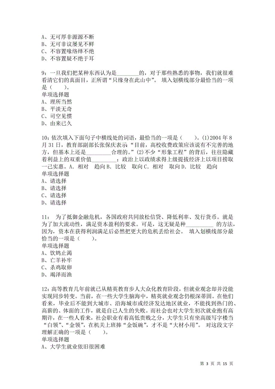 公务员《言语理解》通关试题每日练3778卷3_第3页