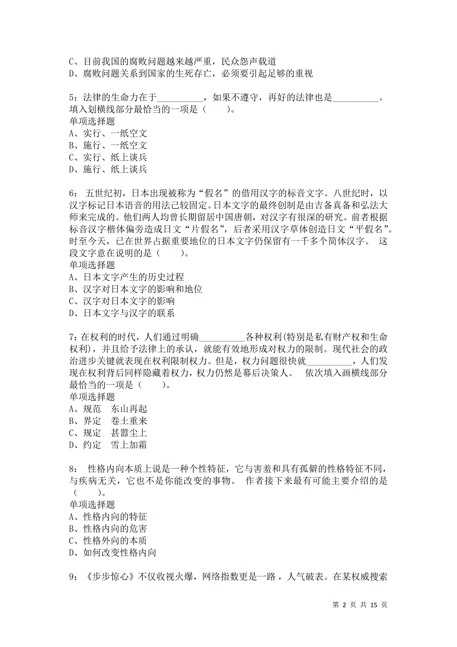 公务员《言语理解》通关试题每日练6843卷5_第2页