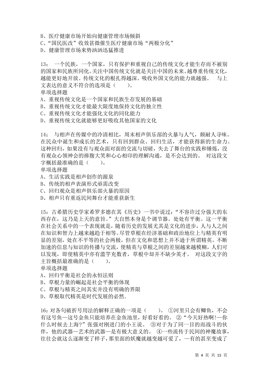 公务员《言语理解》通关试题每日练591卷6_第4页