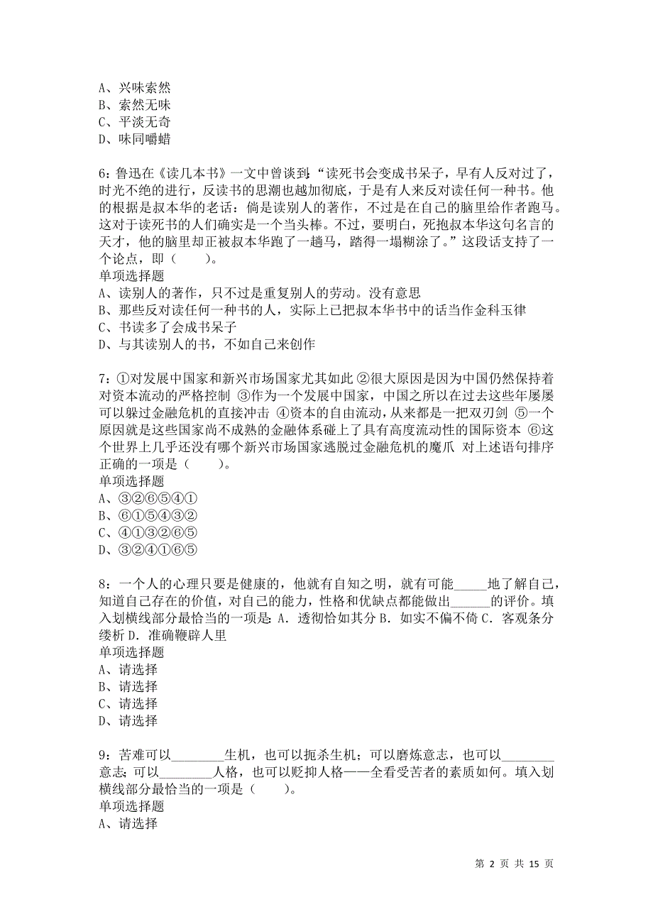 公务员《言语理解》通关试题每日练4434卷2_第2页