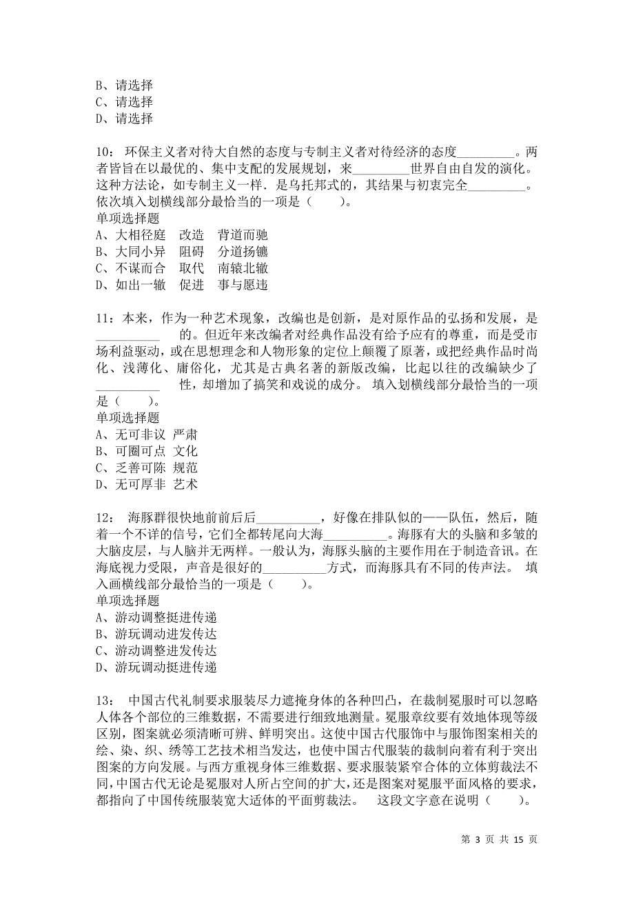 公务员《言语理解》通关试题每日练4434卷2_第3页