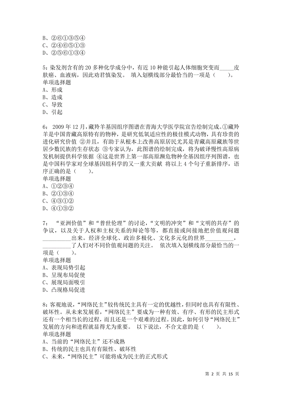 公务员《言语理解》通关试题每日练4157卷1_第2页